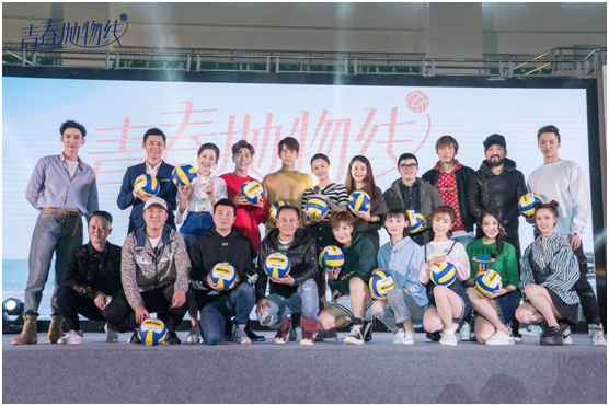 《青春抛物线》承袭中国女排精神 发布会开启时光机重返青春