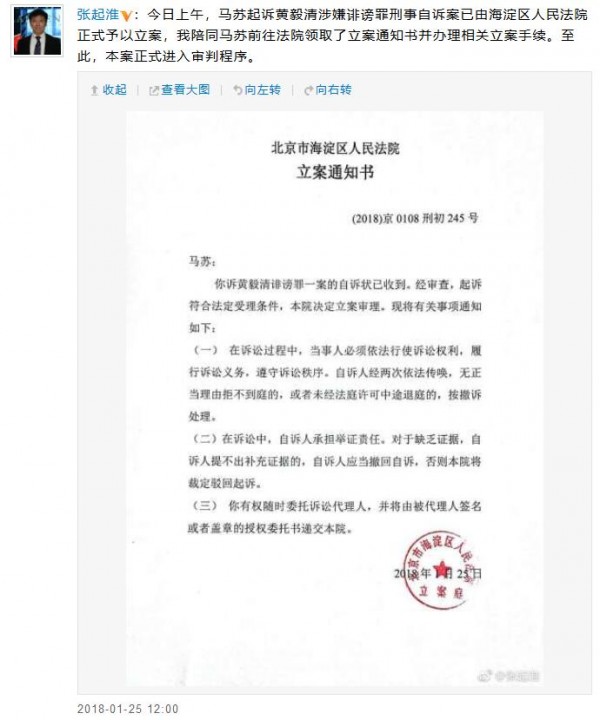 马苏诉黄毅清诽谤罪自诉案立案 已进入审判程序