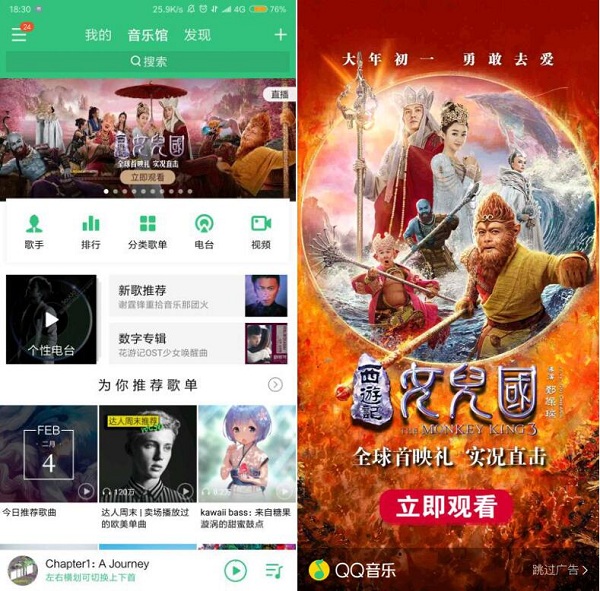 QQ音乐携手《西游记女儿国》首映礼 直播让你“声临其境”