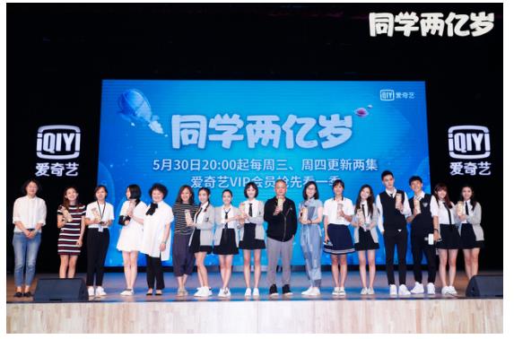 爱奇艺持续打造青春题材内容 《同学两亿岁》5月30日‬‬独家上线‬‬