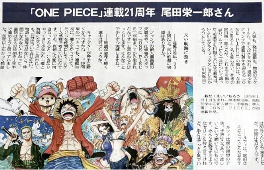 尾田荣一郎：《海贼王》漫画已完成80% 伙伴却还是只有9个人