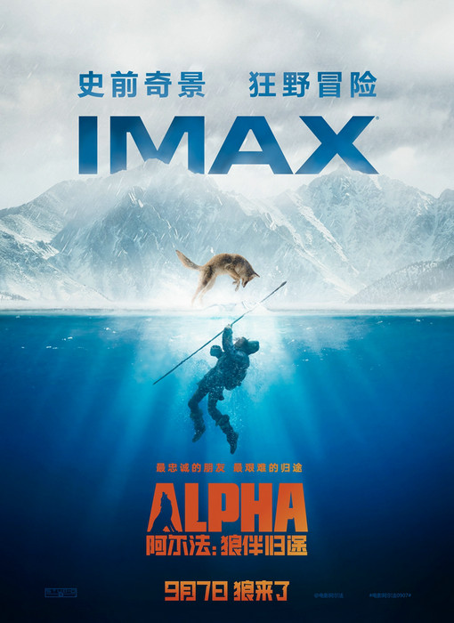 《阿尔法：狼伴归途》曝IMAX制作特辑 欢迎来到史前异想世界