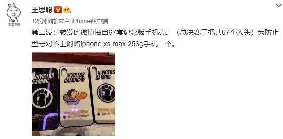 王思聪抽奖第二波抽手机壳 为防止型号对不上还附赠手机