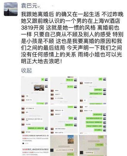 张雨绮开房男子信息疑曝光 系投资公司创始人
