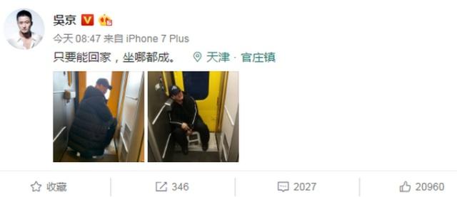 吴京带板凳坐火车 网友：原来吴京也抢不到回家的火车票？