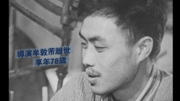 《打蛇》《黑太阳731》导演牟敦芾病逝 享年78岁