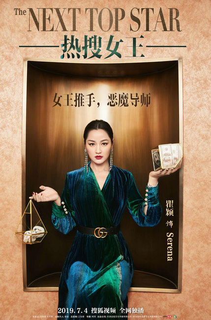 《热搜女王》爆预告片角色海报 搜狐视频首创娱乐新闻IP剧