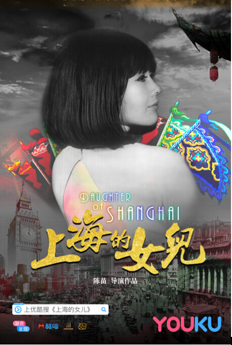 聚焦首位华裔“邦女郎” 《上海的女儿》7月2日上线
