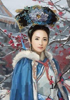 八月乌拉那拉·柔则/纯元皇后