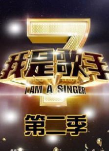我是歌手第二季韩国版