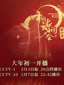 中国诗词大会第4季